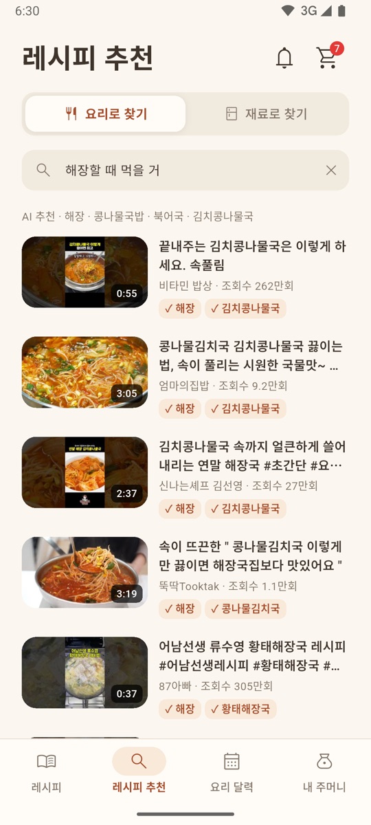 '해장할 때 먹을 거'를 AI가 해장국 영상으로 찾아 준 화면