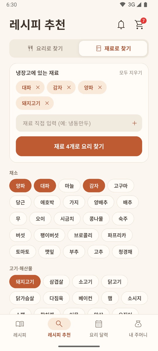 냉장고에 있는 재료를 고르는 화면