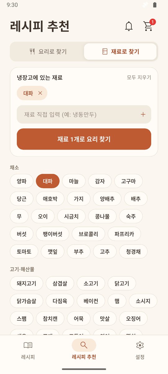 재료로 찾기 화면